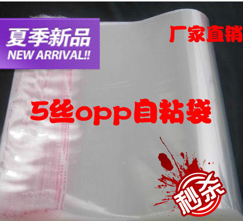 潍坊自粘袋服装包装袋透明塑料袋批发包邮自封袋opp袋子不干胶