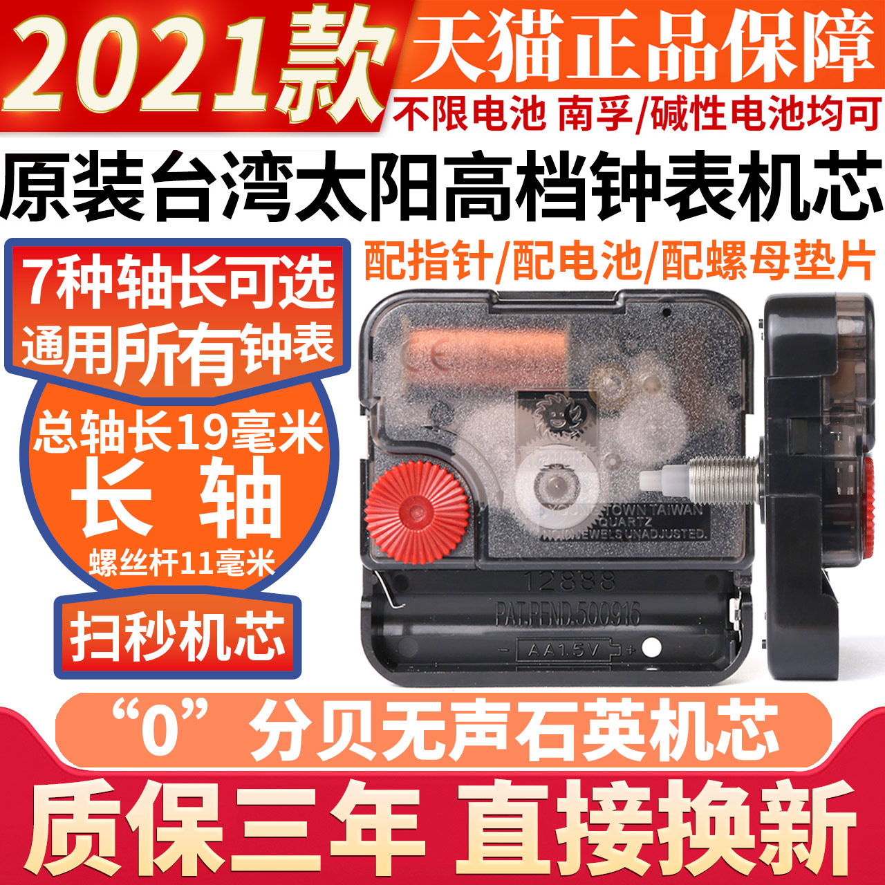 长轴款台湾原装太阳钟表机芯静音电子时钟石英挂钟表芯diy配件 Изображение 1 长轴款台湾原装太阳钟表机芯静音电子时钟石英挂钟表芯diy配件 Изображение 1