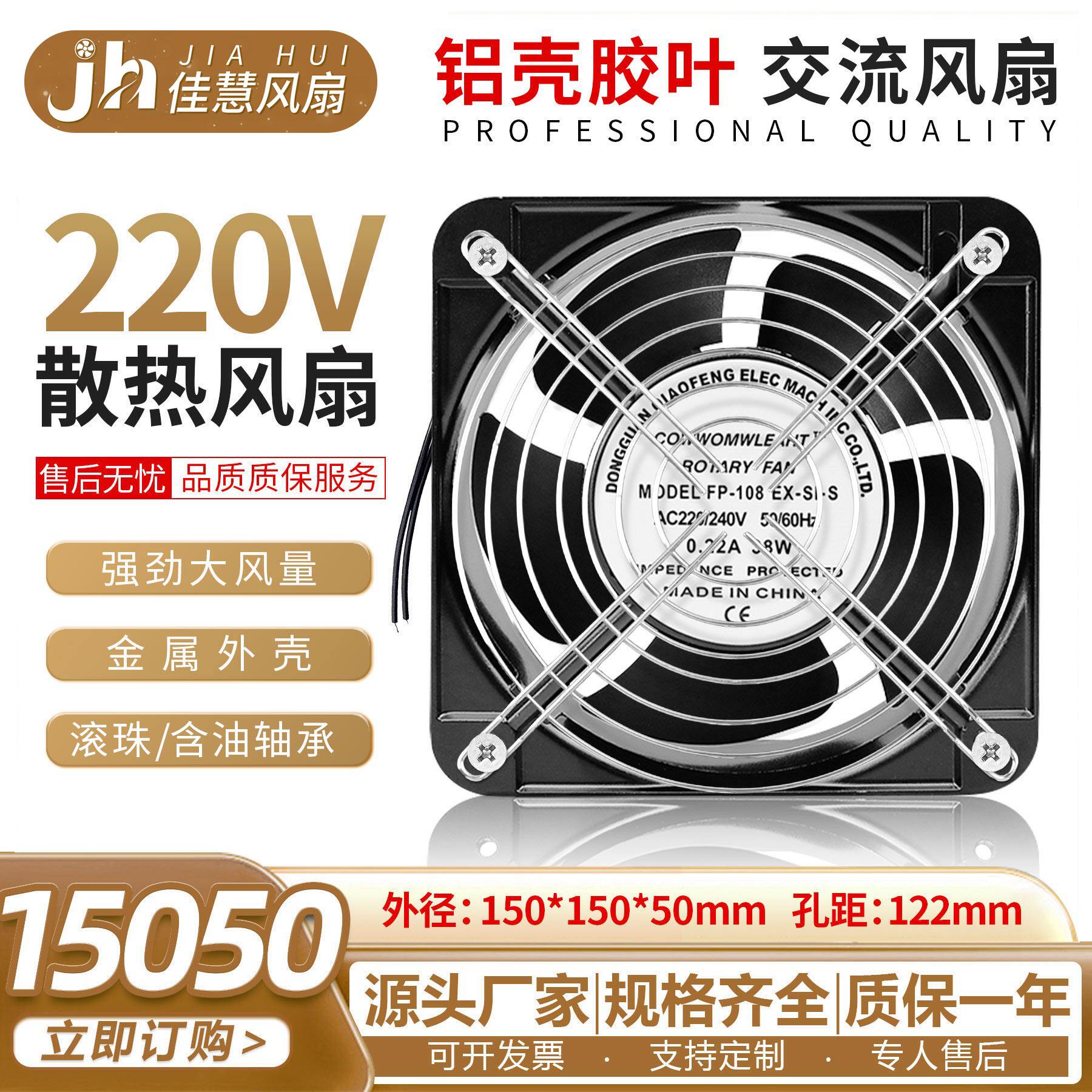 全新15050轴流风机柜机箱 15cm  散热风扇220v大风 150*150*50mm