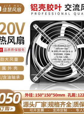 全新15050轴流风机柜机箱 15cm  散热风扇220v大风 150*150*50mm
