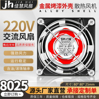 厂家直销8cm散热风扇220v双滚珠
