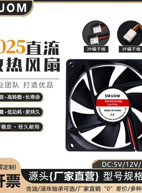 全新8025 5v/12v/24v 散热风扇逆变器 8厘米电脑电源机箱功放风扇