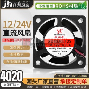 欣瑞丰XD4020L12S小型静音 DC12v/24V电源逆变器直流散热风机