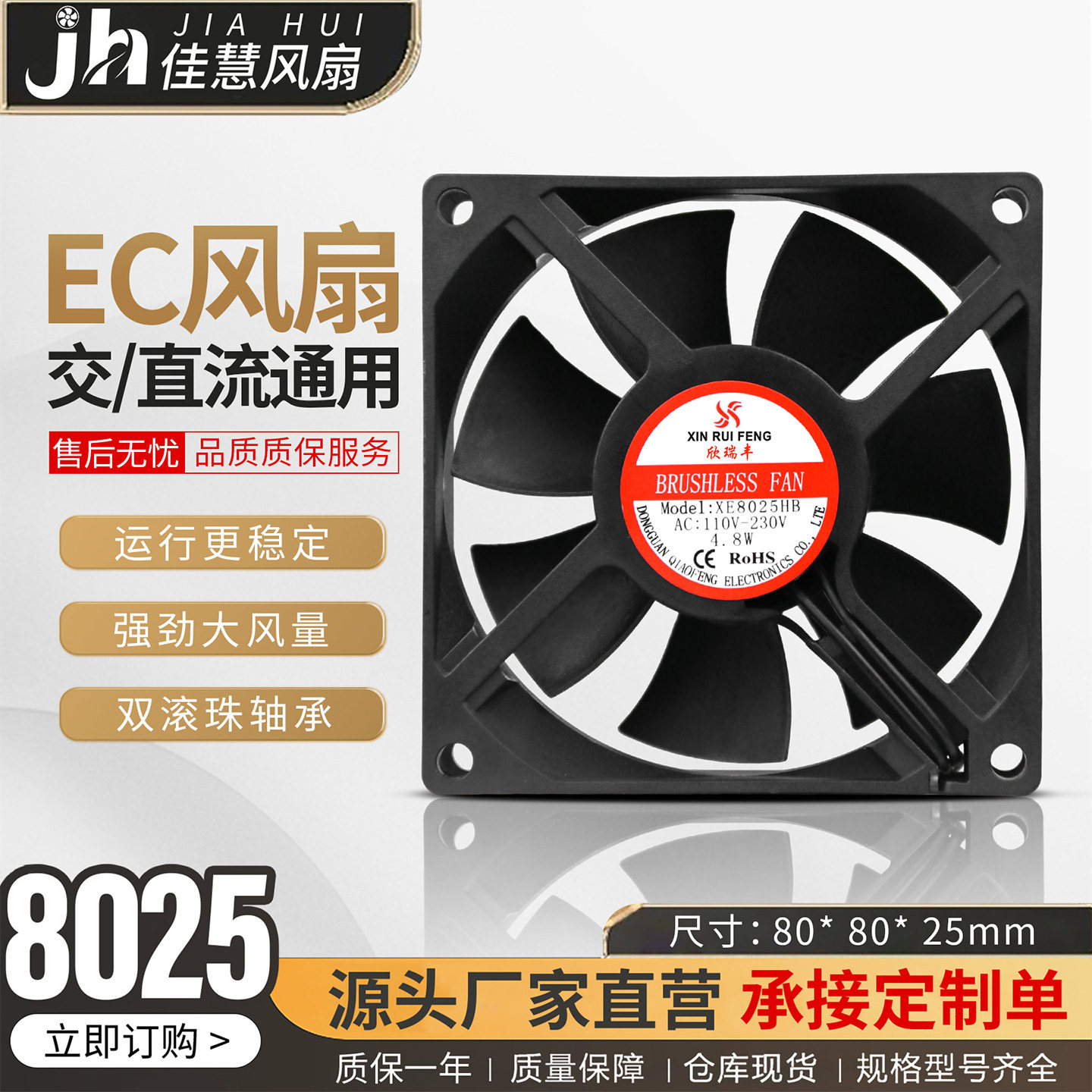 欣瑞丰XE8025HB双电压EC变频器110-220v通用电脑电源机箱散热风扇