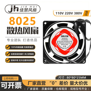 8CM 220V 散热风扇双滚珠轴承 AC交流8025 厂家直销小型轴流风机