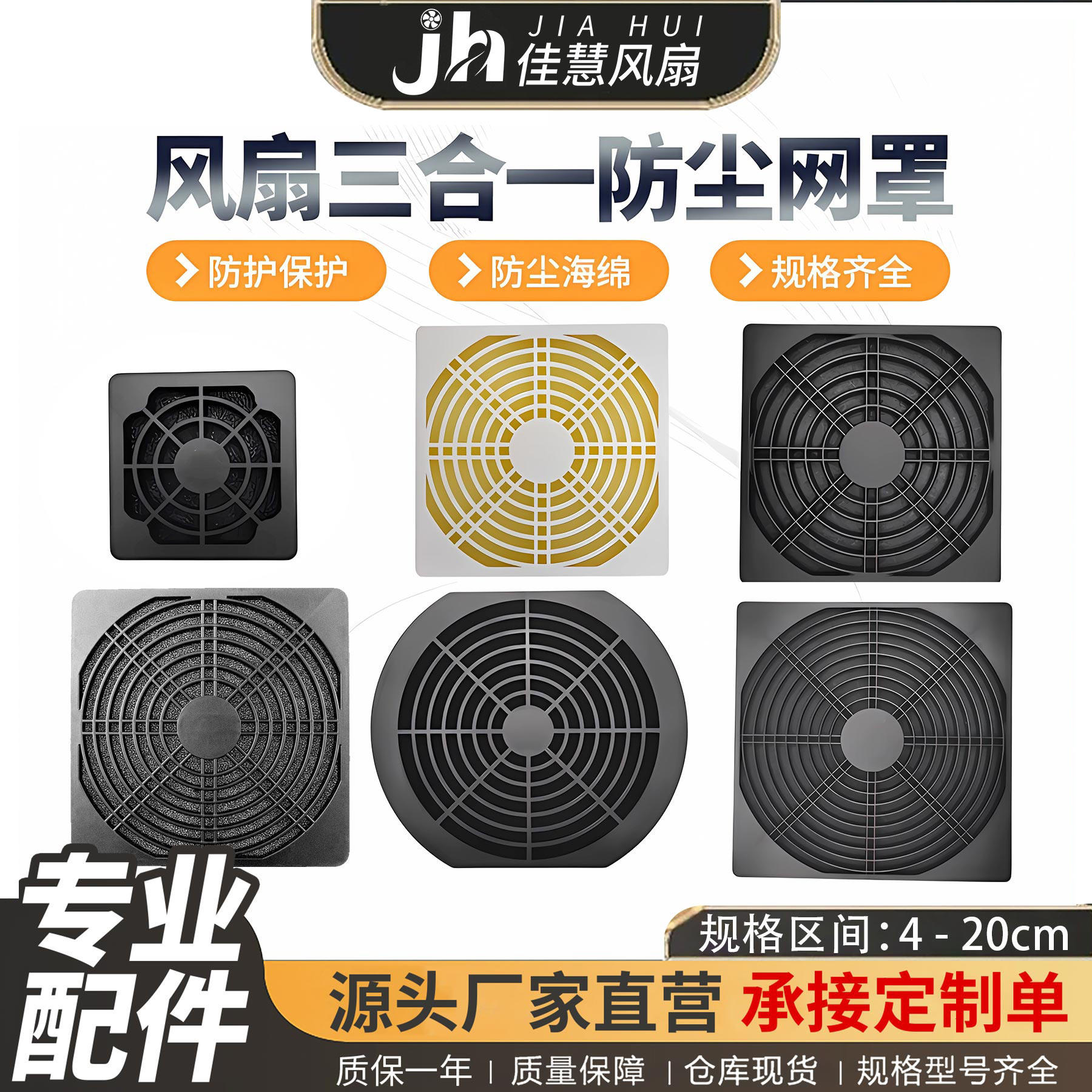 三合一防尘网罩 4 5 6 7 8 9 12 15 18 20CM风扇机箱海绵塑料过滤