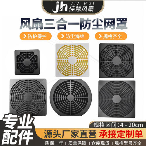三合一防尘网轴流风扇风机过滤网
