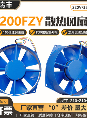 厂家直销200FZY2-D 7-D 220V/380V 电焊机柜轴流风机风扇铝壳铜线