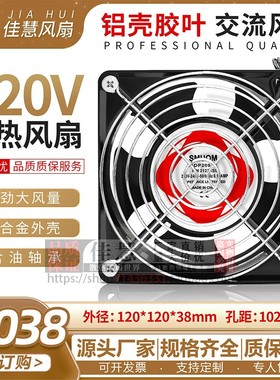 散热风机12cm 12038 DP200A KTV机柜 220v 静音配电柜焊锡排风扇.