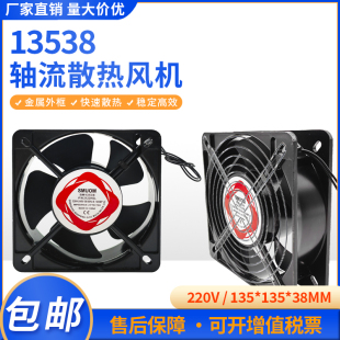 AC110V 380V轴流风机13.5cm散热风扇135 220V 全新13538 135 38MM