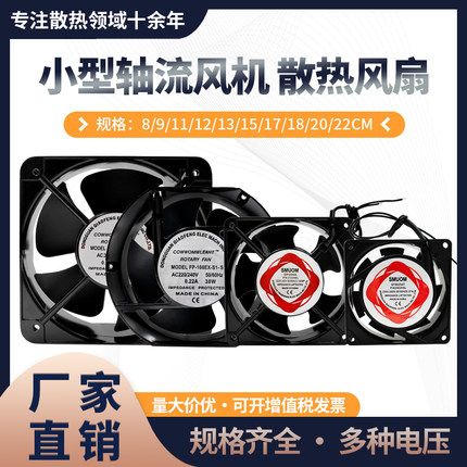 电焊机 焊锡排烟110v 220V 380V散热风扇工业 机柜配电箱轴流风机