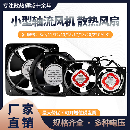 电焊机焊锡排烟110v 220V 380V散热风扇工业机柜配电箱轴流风机-封面