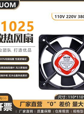 11CM厘米交流静音风扇AC220V/110V SF11025AT 双滚珠轴流散热风机