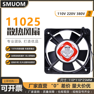 11CM厘米交流靜音風(fēng)扇AC220V 雙滾珠軸流散熱風(fēng)機(jī) SF11025AT 110V