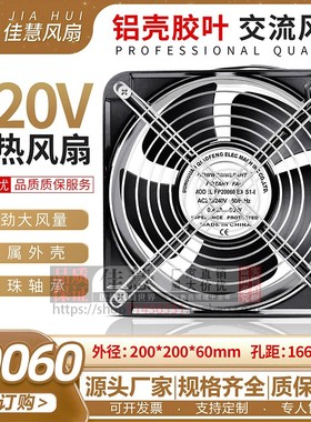 全新20CM  FP-20060-EX-S1-B 散热风扇220v 电焊机柜工业轴流风机