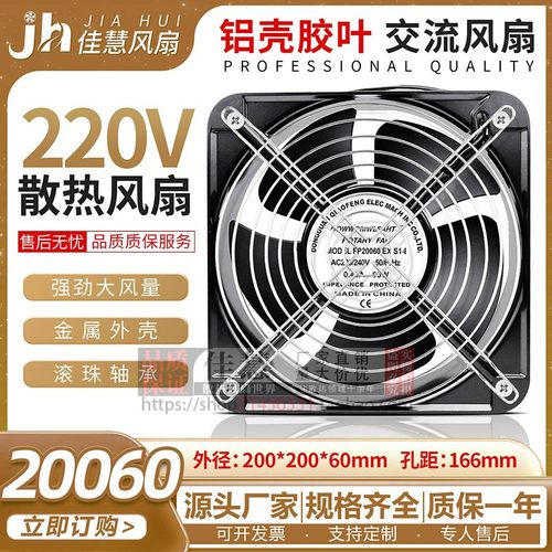 20060220v散热风扇风机