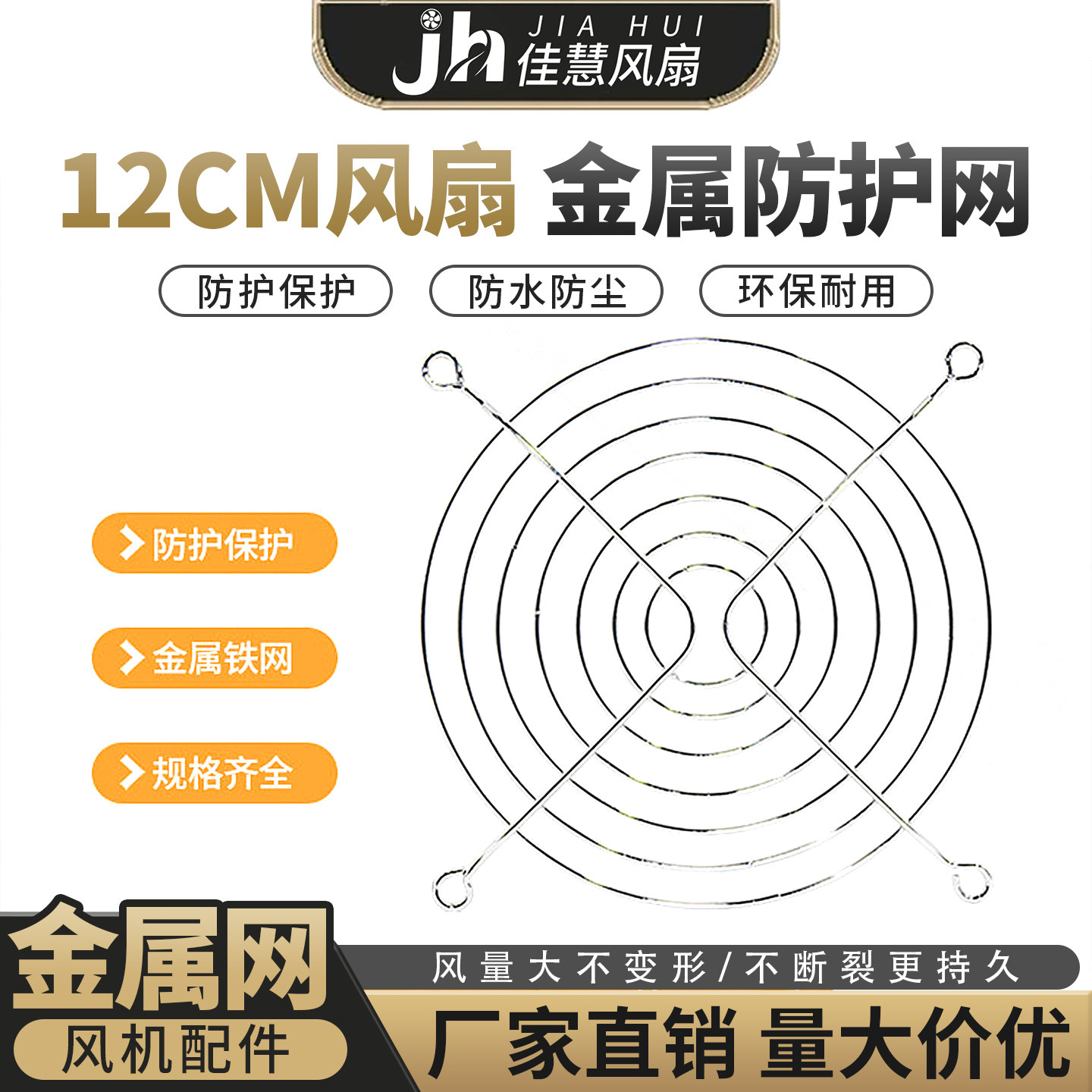 厂家直销12CM风扇防尘网　机箱风扇防护网 12厘米散热风扇金属网