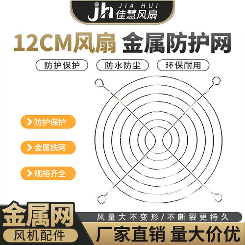 散热风扇F防护网不锈钢304金属网