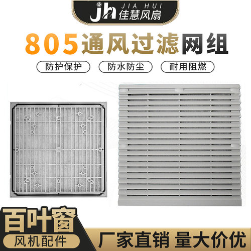 轴流风机百叶窗通风过滤网