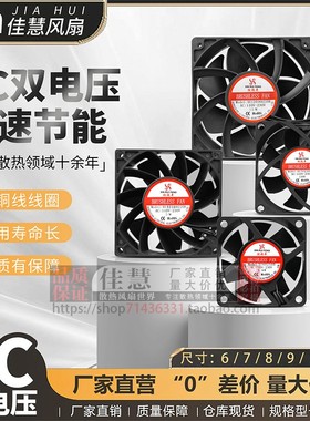 欣瑞丰 6/7/8/9/12cmEC双电压AC110-220V DC60-240V小型散热风扇