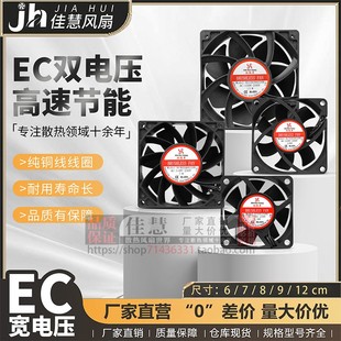 12cmEC双电压AC110 欣瑞丰 DC60 220V 240V小型散热风扇