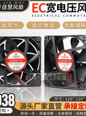 欣瑞丰XE12038BH 12CM/厘米双电压双滚珠110V-240V大风量散热风机