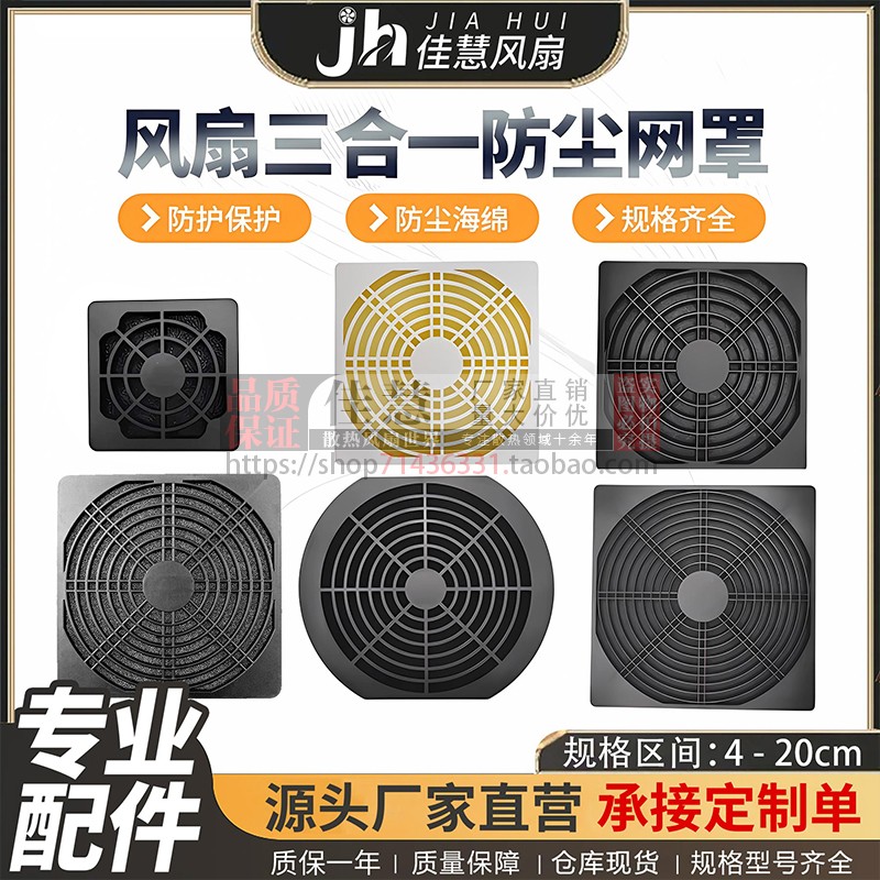 三合一防尘网罩 4 5 6 7 8 9 12 15 18 20CM风扇机箱海绵塑料过滤