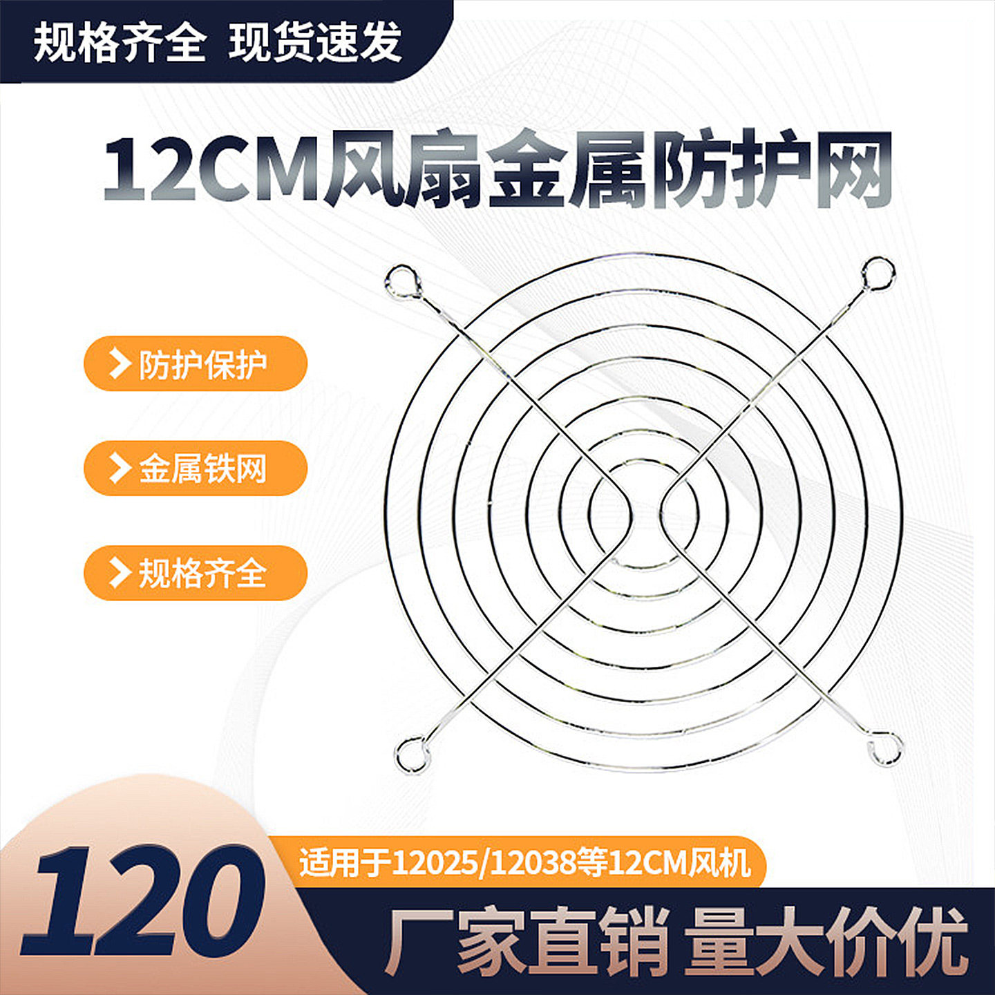 厂家直销12CM风扇防尘网　机箱风扇防护网 12厘米散热风扇金属网
