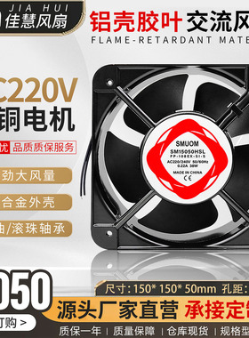 铜芯SMUOM15cm轴流双滚珠15050 FP-108 220v 38W机箱机柜散热风扇