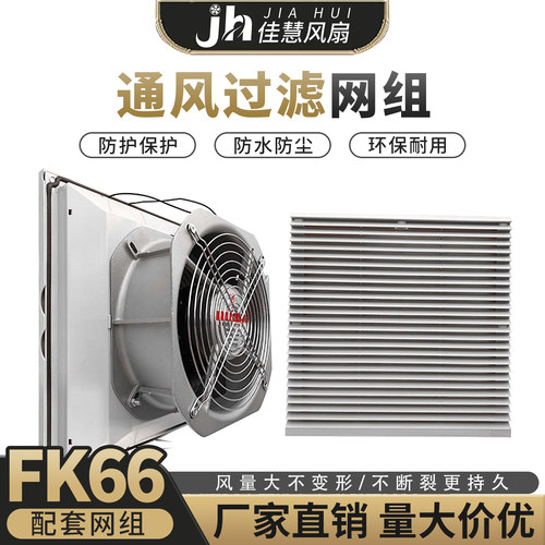 欣瑞丰通风过滤网组风机套装