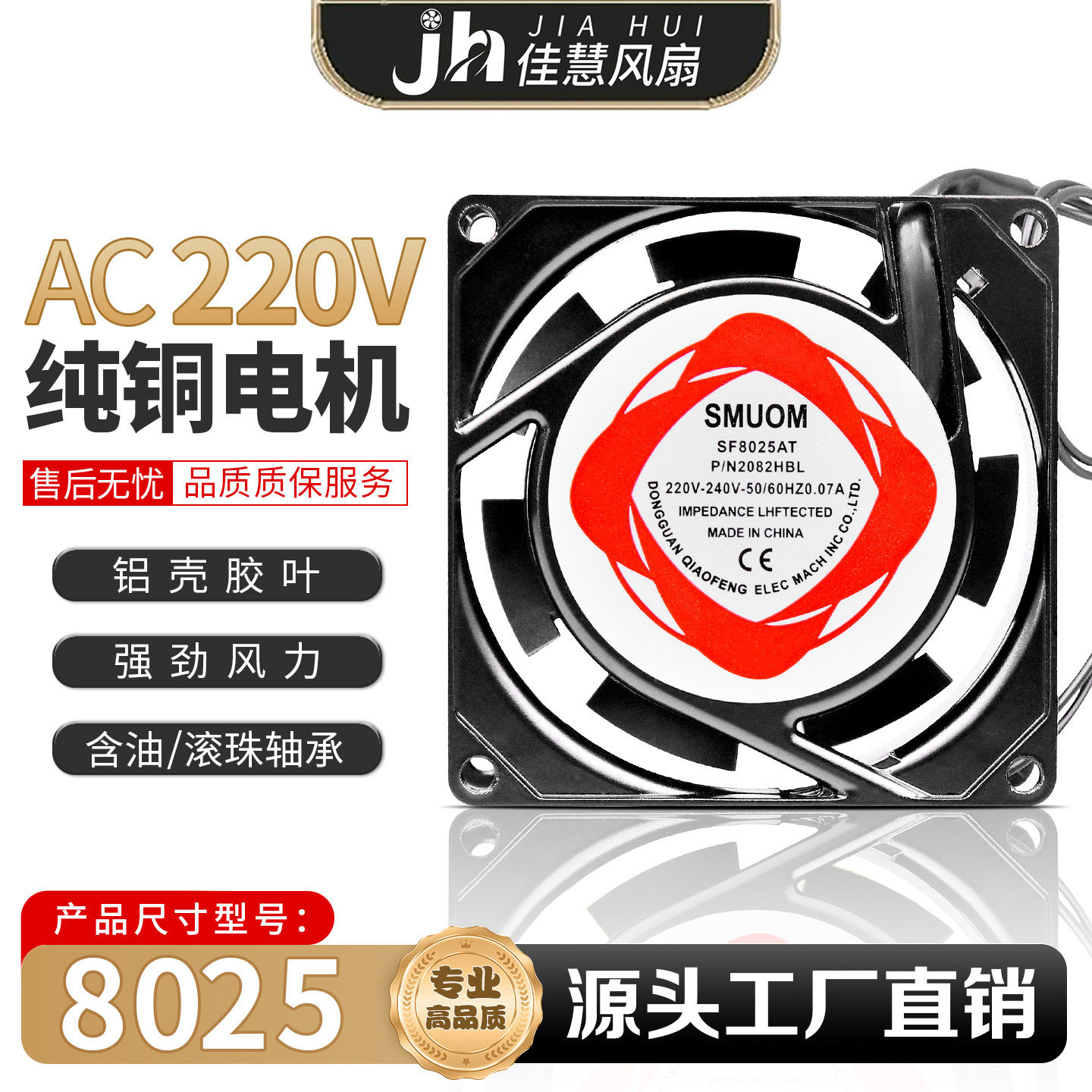 静音散热风扇8025双滚珠轴承