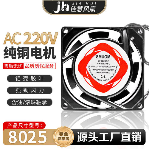 静音散热风扇8025双滚珠轴承