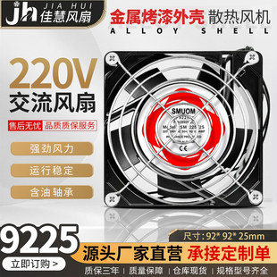 厂家直销 9cm SF9225AT 2092HBL 220V 滚珠9025 静音轴流散热风扇