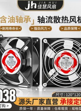 直销全新 12038 12cm 220V DP200A KTV机柜静音轴流风机散热风扇