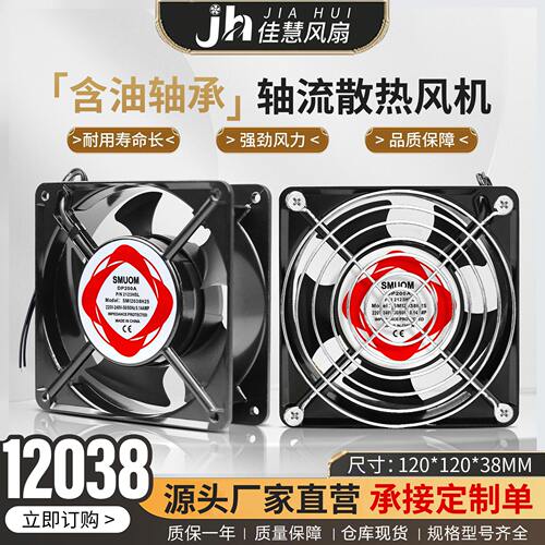 SM12038散热风扇220v/110v/380v