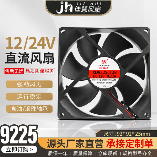 欣瑞丰ROHS环保阻燃直流风扇