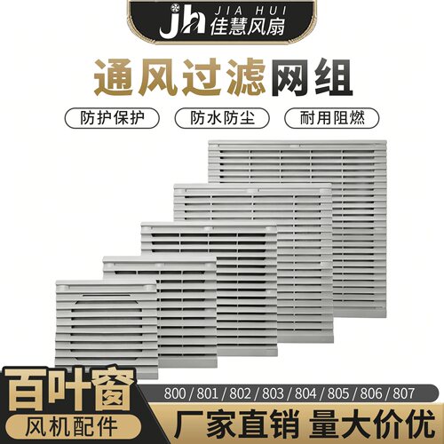 过滤器配电箱控制柜百叶窗