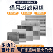 802 806 803 805 807 804 机柜控制柜风扇过滤器配电箱百叶窗801