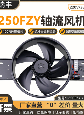 250FZY 300FZY 6/7-D工频轴流风机220v380 大风量散热排气风扇