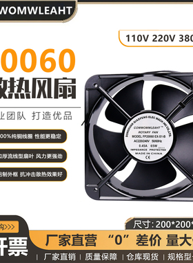铜芯散热风扇FP20060EX-S1-B工业风机20CM厘米滚珠110V/220V/380V