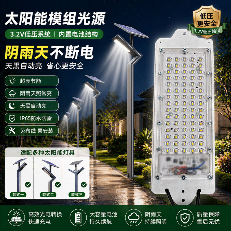 太阳能路灯模组光源带电池7字灯维修led灯芯板灯板户外景观灯配件