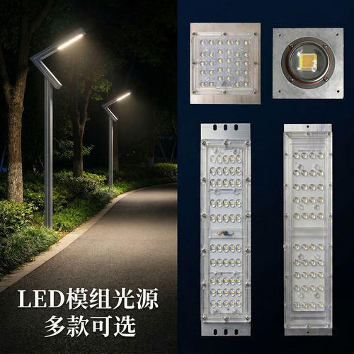 led路灯模组光源配件220v灯芯板灯板灯珠户外景观灯庭院7字灯维修