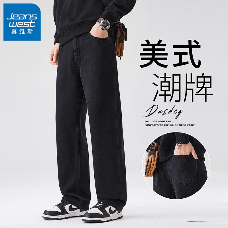 真维斯黑色牛仔裤男款2026秋冬季新款美式潮牌宽松直筒休闲长裤子