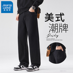 真维斯黑色牛仔裤男款2026秋冬季新款美式潮牌宽松直筒休闲长裤子