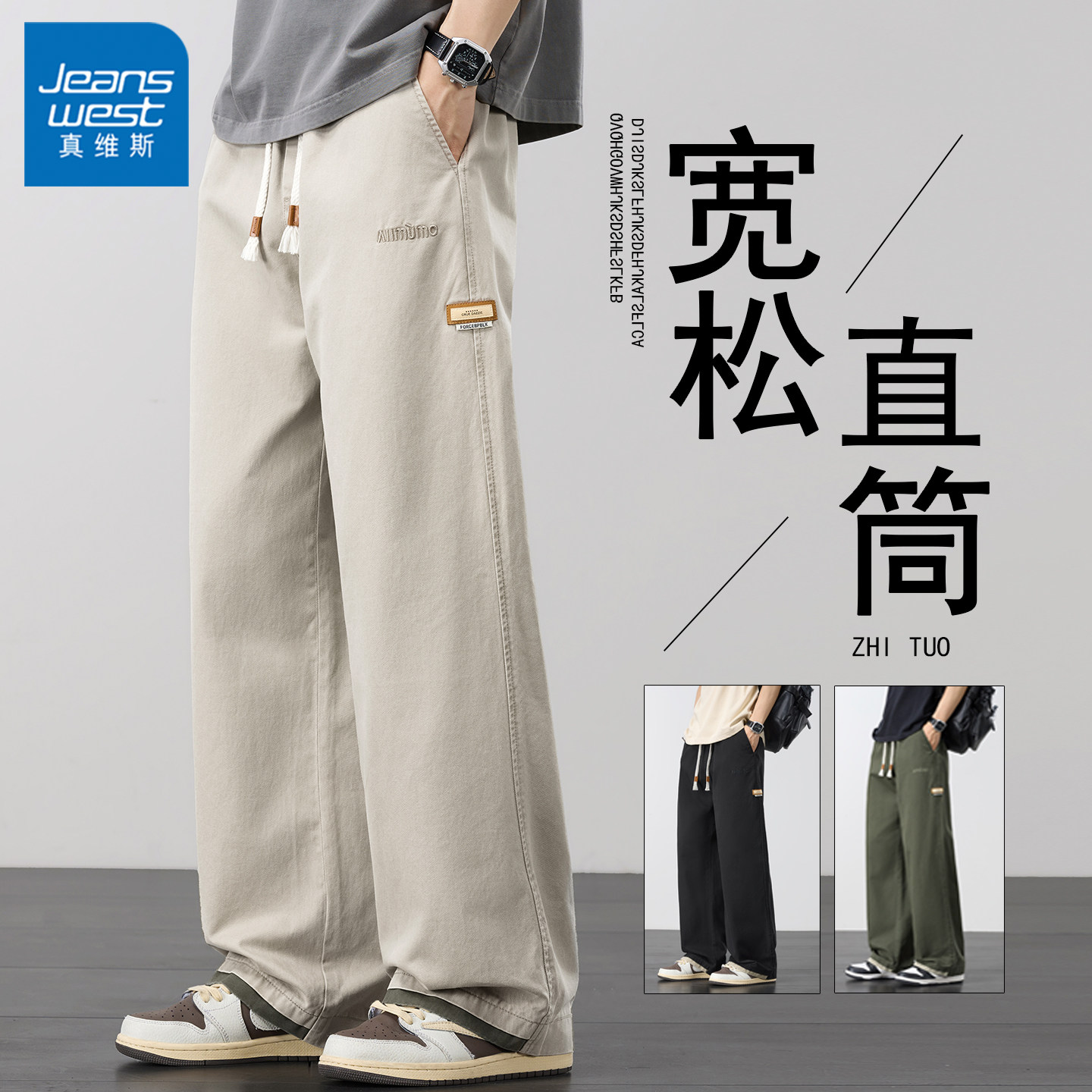 真维斯男士休闲裤男生宽松2026春夏男款柔软薄款直筒阔腿垂感长裤