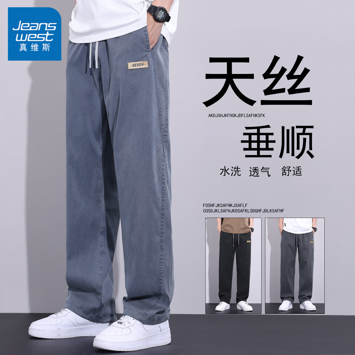 真维斯天丝休闲裤男2026新款春夏男生薄款宽松直筒阔腿垂感长裤子