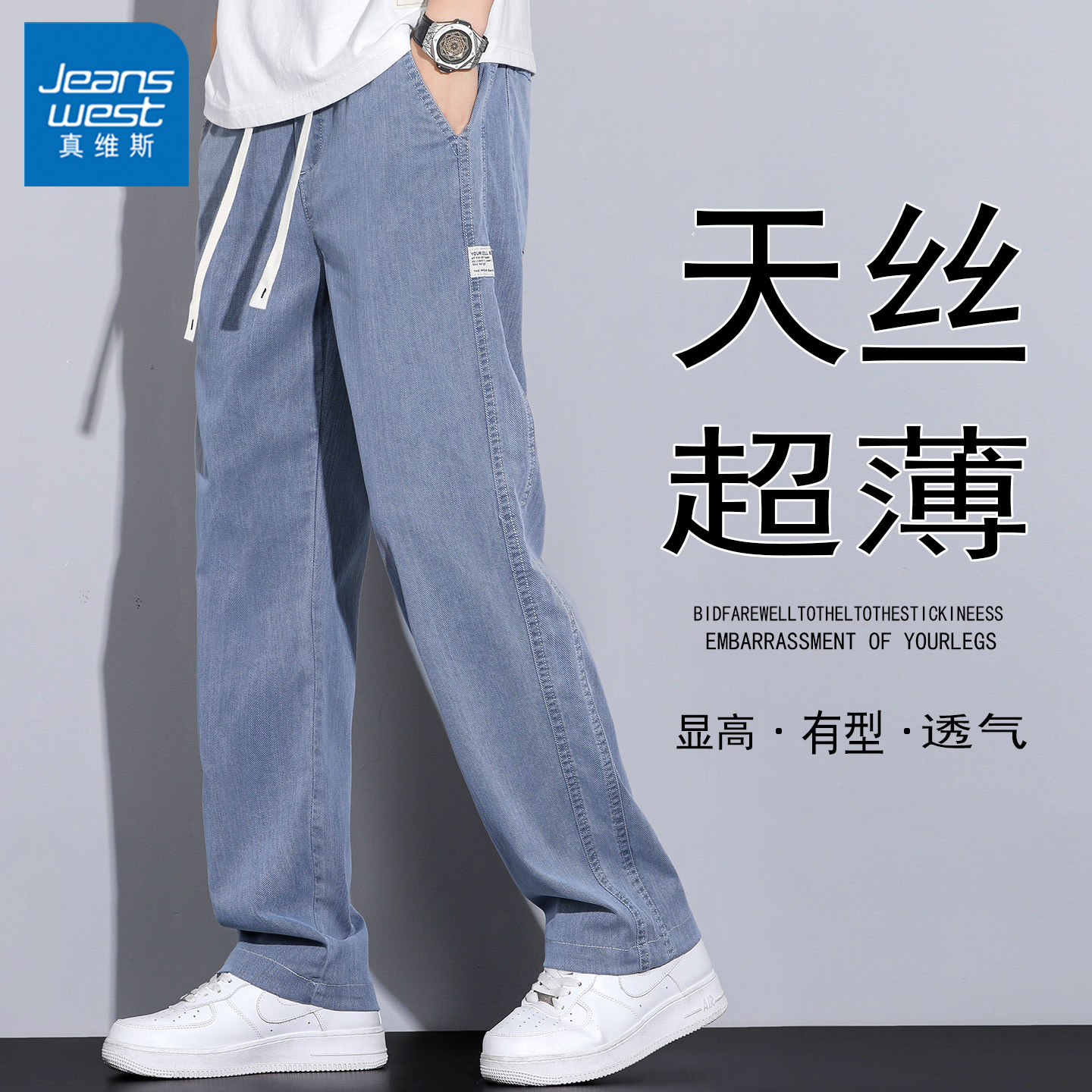真维斯2026夏季青少年牛仔裤男天丝宽松直筒阔腿冰丝薄款休闲长裤