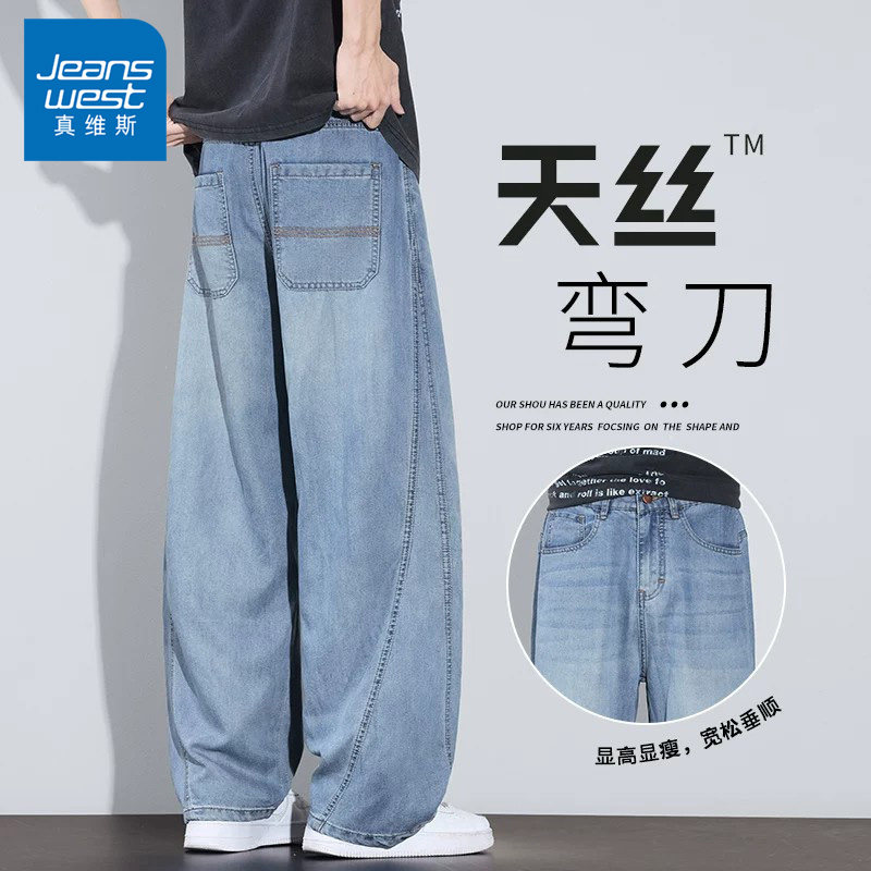真维斯天丝牛仔裤子男士夏季薄款2026新款冰丝阔腿裤弯刀休闲长裤