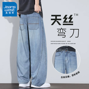 真维斯天丝牛仔裤子男士夏季薄款2026新款冰丝阔腿裤弯刀休闲长裤