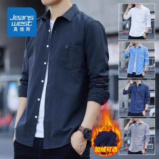 2025新款 长袖 秋冬季 抗皱免烫修身 休闲衬衣 真维斯男士 寸衫 加绒衬衫